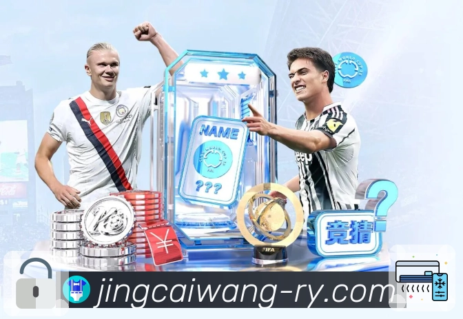 下载竞彩网APP，感受官方级操作体验